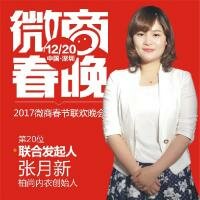 第二届微商春晚柏尚光芒闪耀